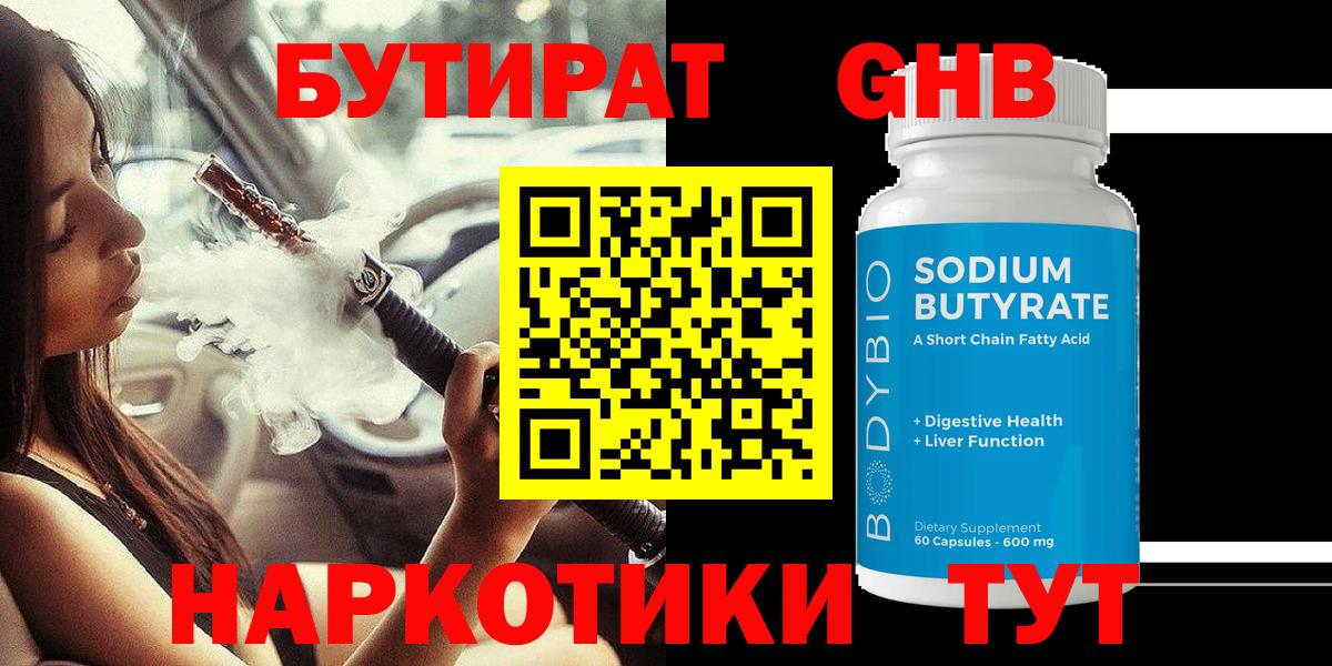 БУТИРАТ  Бутират буратино  Вход с VPN  Екатеринбург 