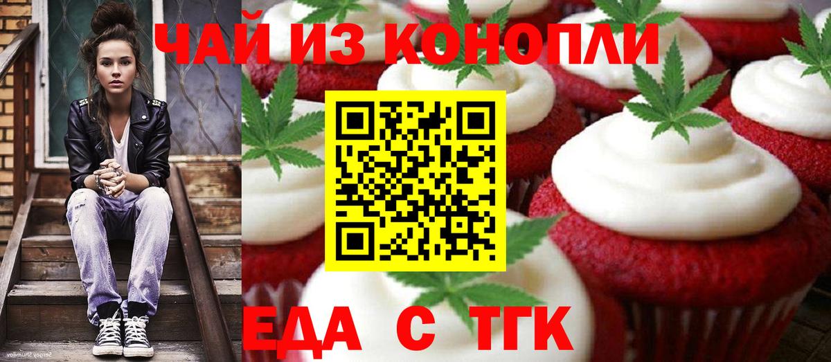 Еда ТГК конопля  Вход с VPN  Екатеринбург 