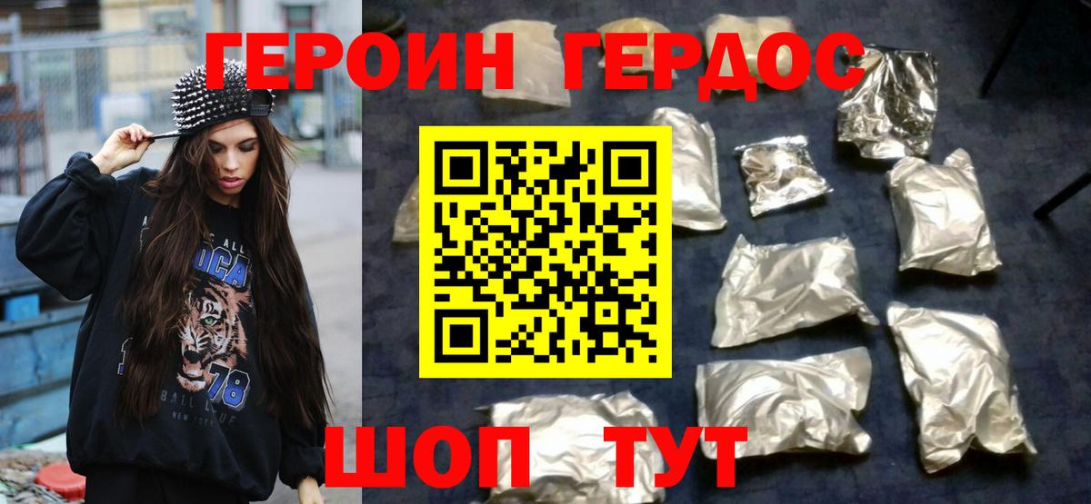Героин хмурый Екатеринбург