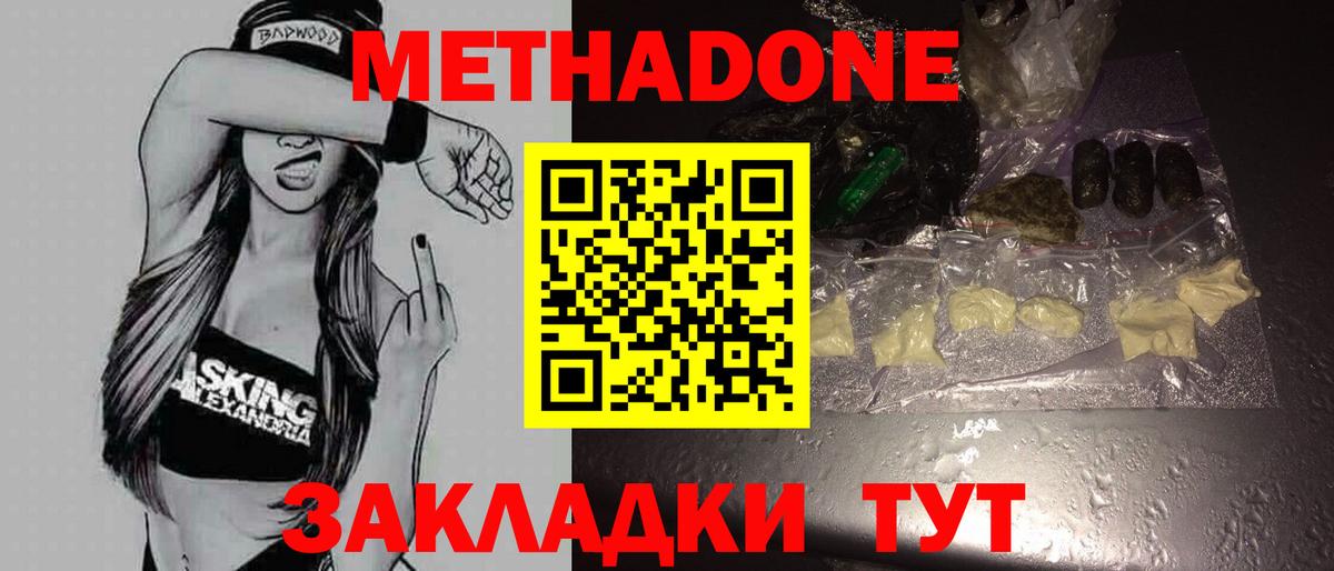 Екатеринбург  Метадон methadone  Вход с VPN  Метадон VHQ 