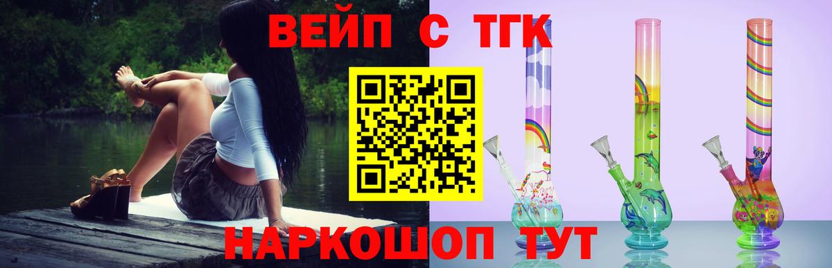 ТГК вейп с тгк Екатеринбург